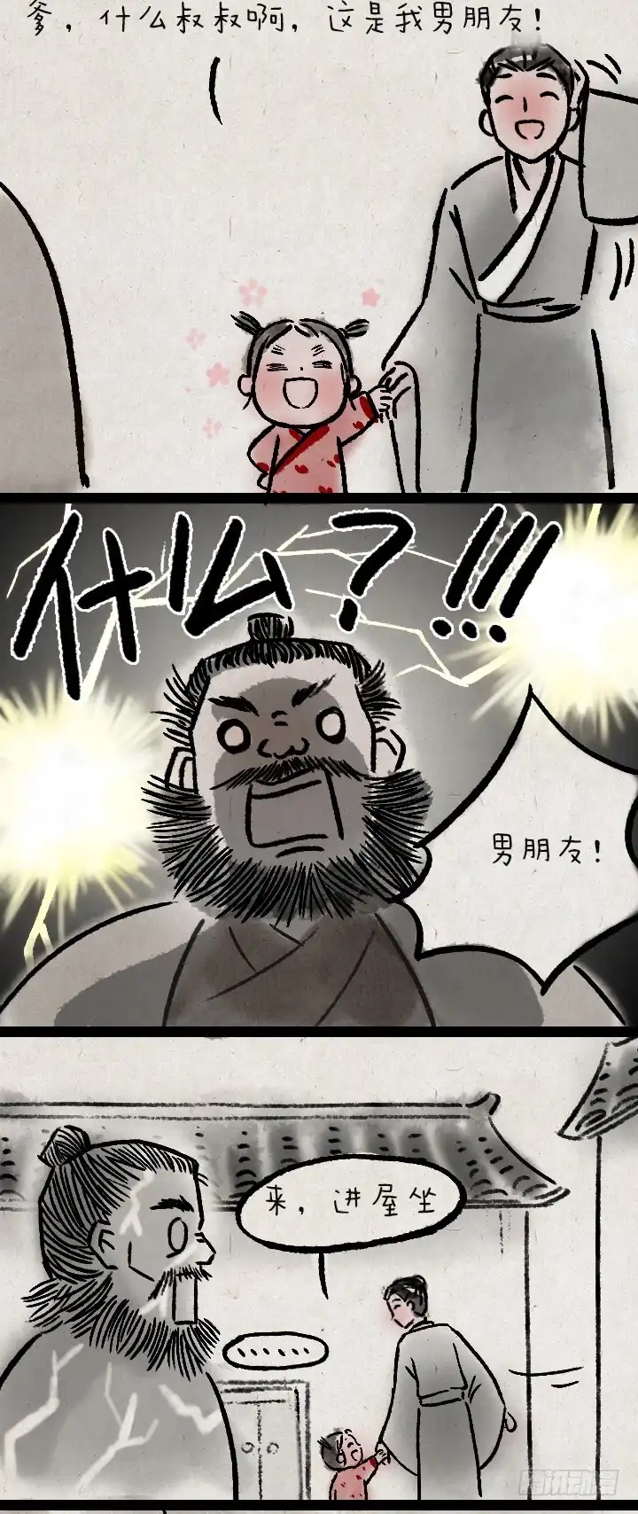 《一禅小和尚》第一百一十一话 岳父胡彪头 第9页