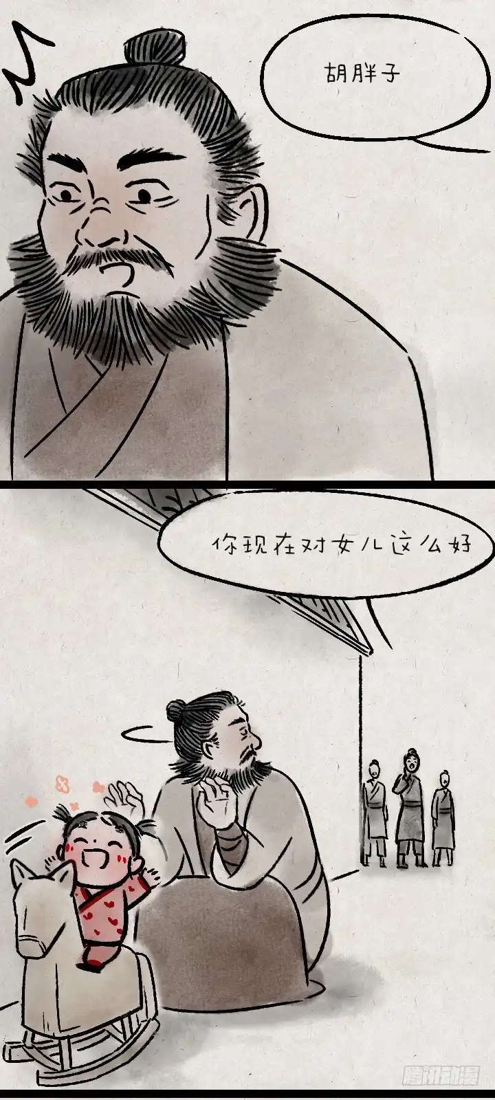 《一禅小和尚》第一百一十一话 岳父胡彪头 第3页