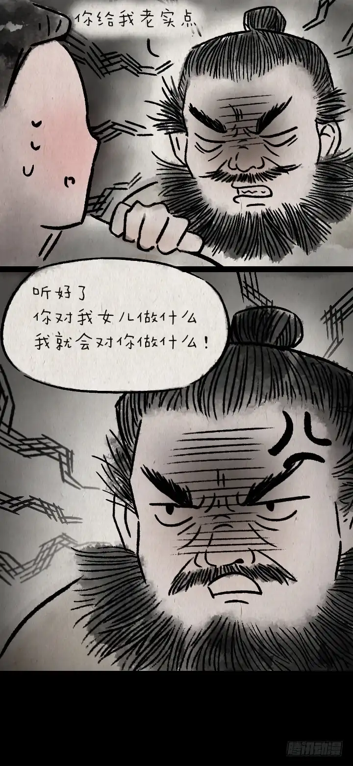 《一禅小和尚》第一百一十一话 岳父胡彪头 第14页