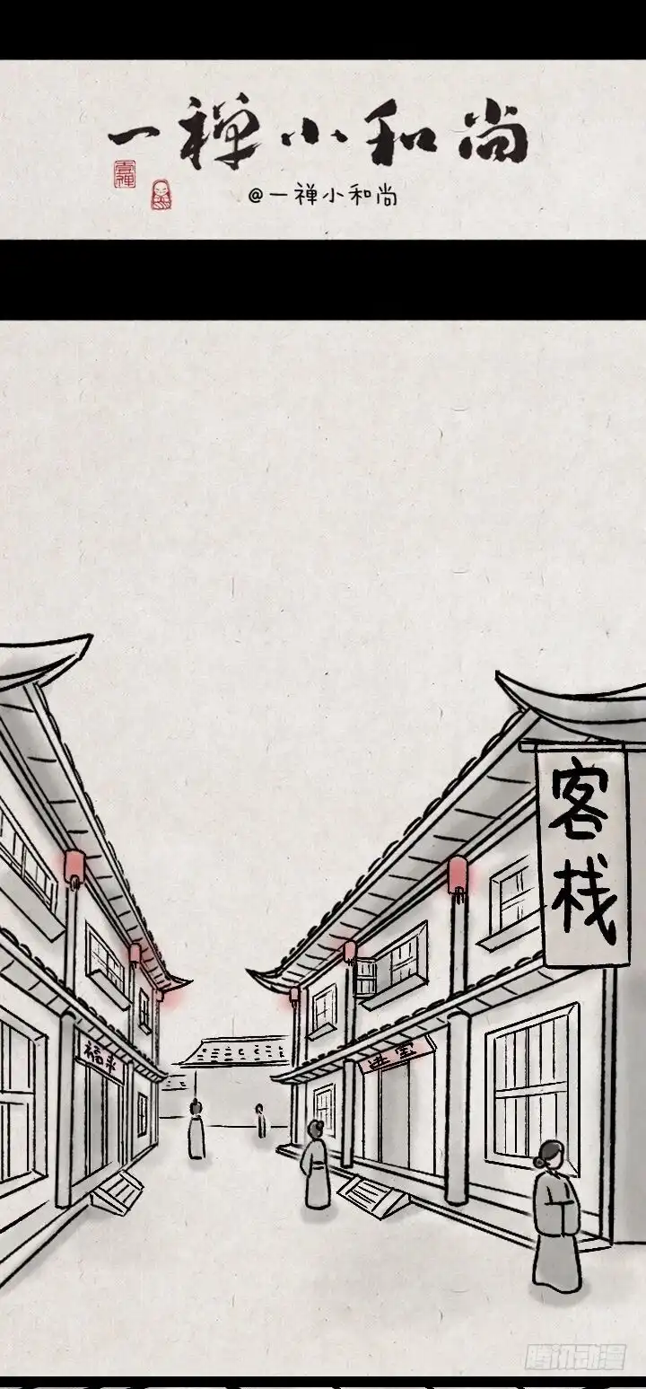 《一禅小和尚》第一百一十二话 回头 第1页