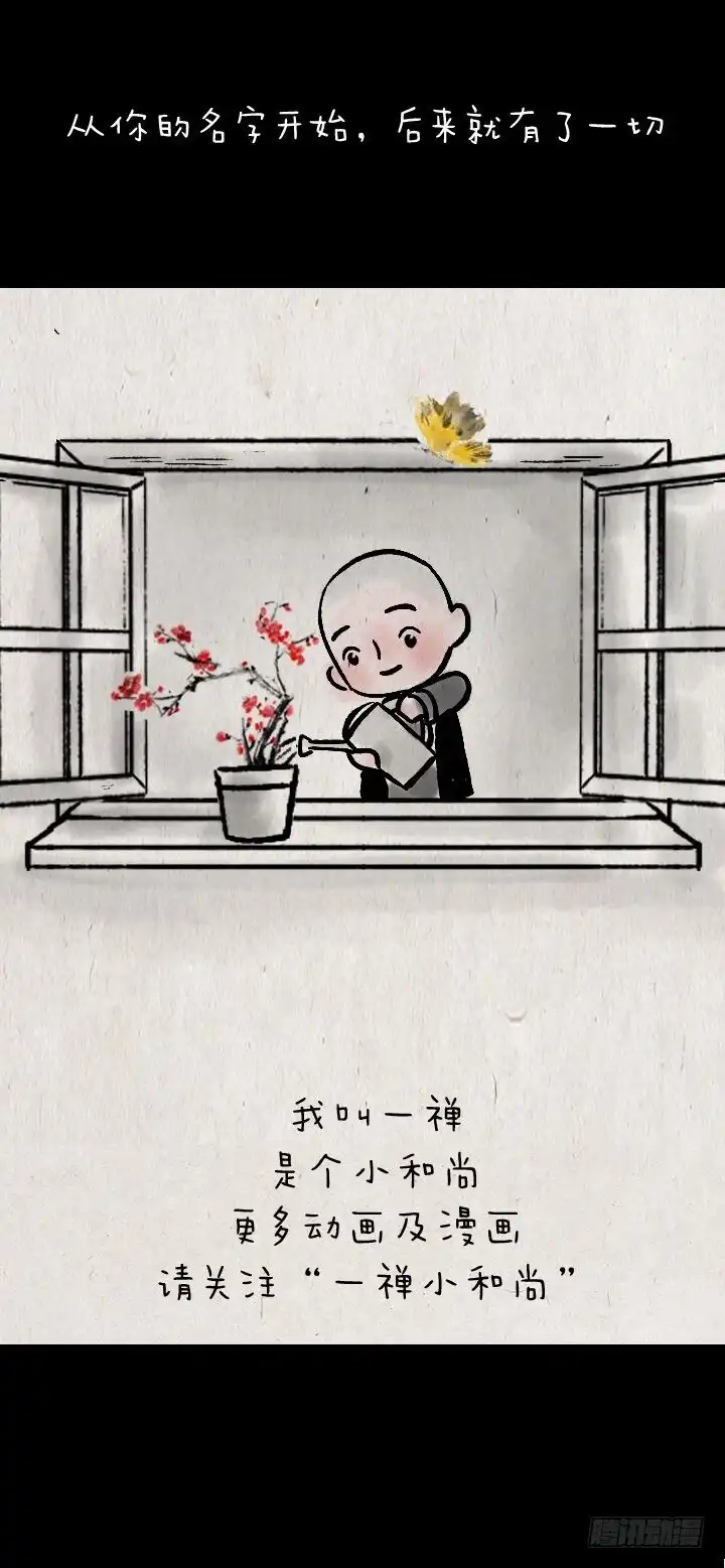 《一禅小和尚》第一百一十二话 回头 第42页