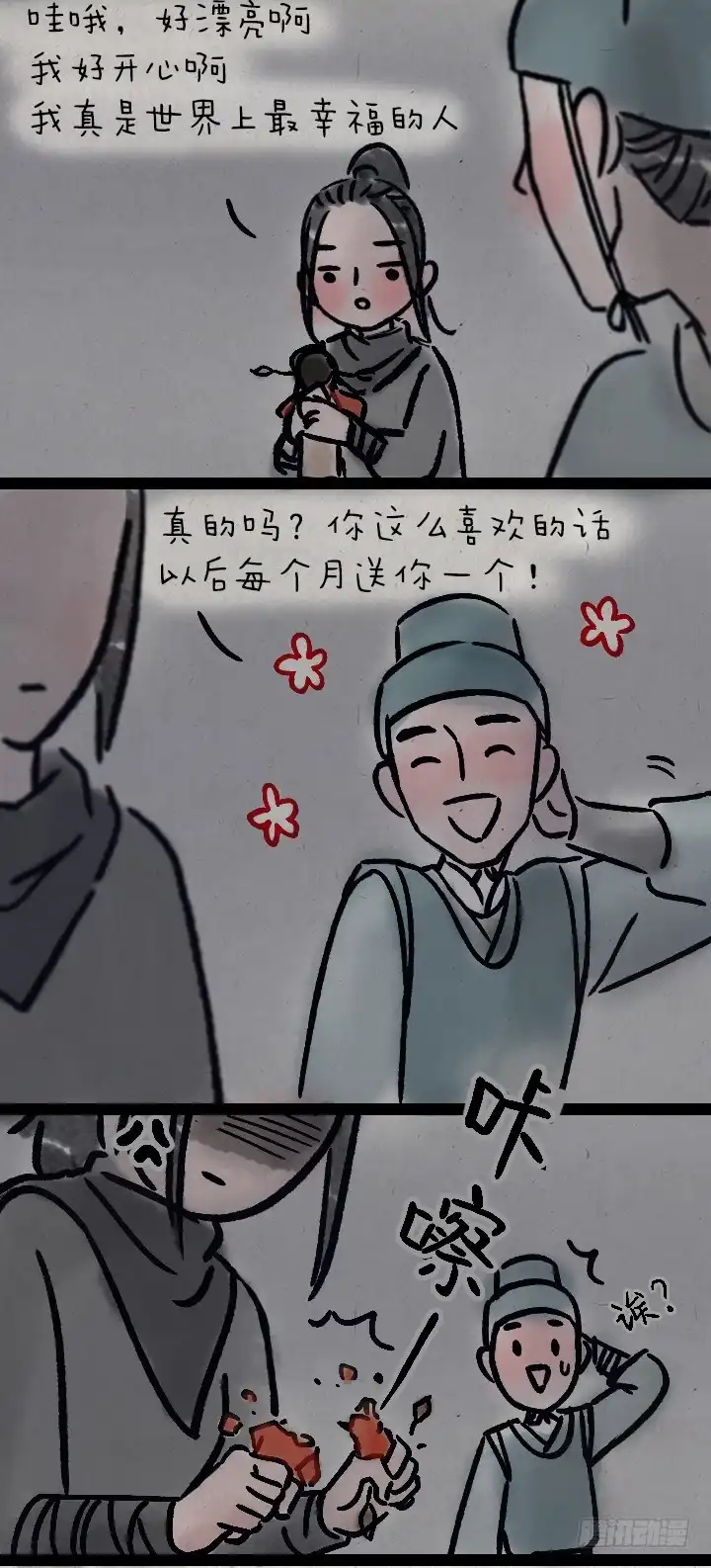 《一禅小和尚》第一百一十三话 末日 第13页