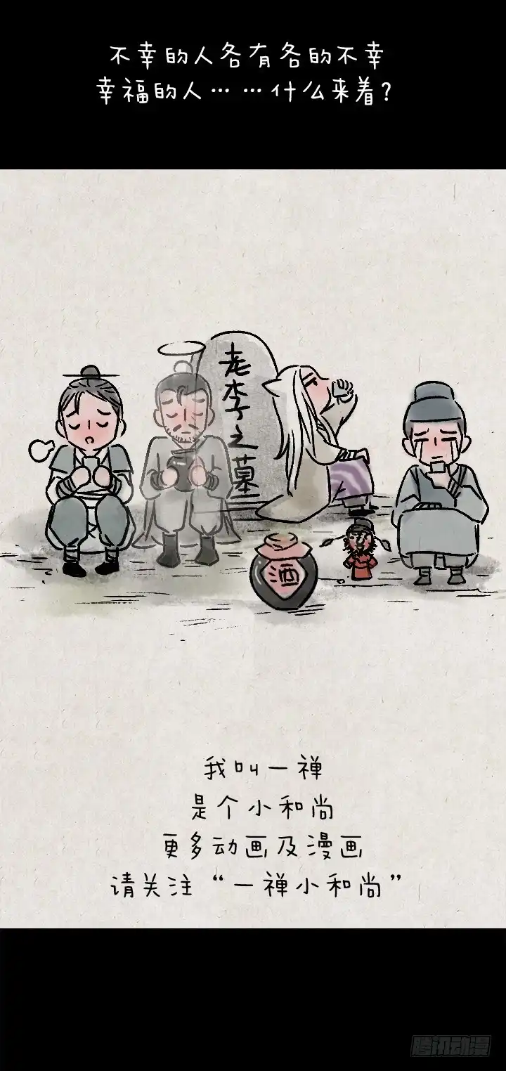 《一禅小和尚》第一百一十三话 末日 第16页