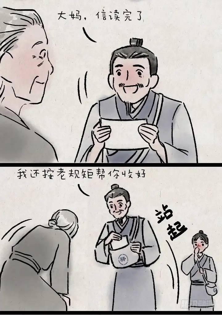 《一禅小和尚》第一百一十三话 邮差 第27页