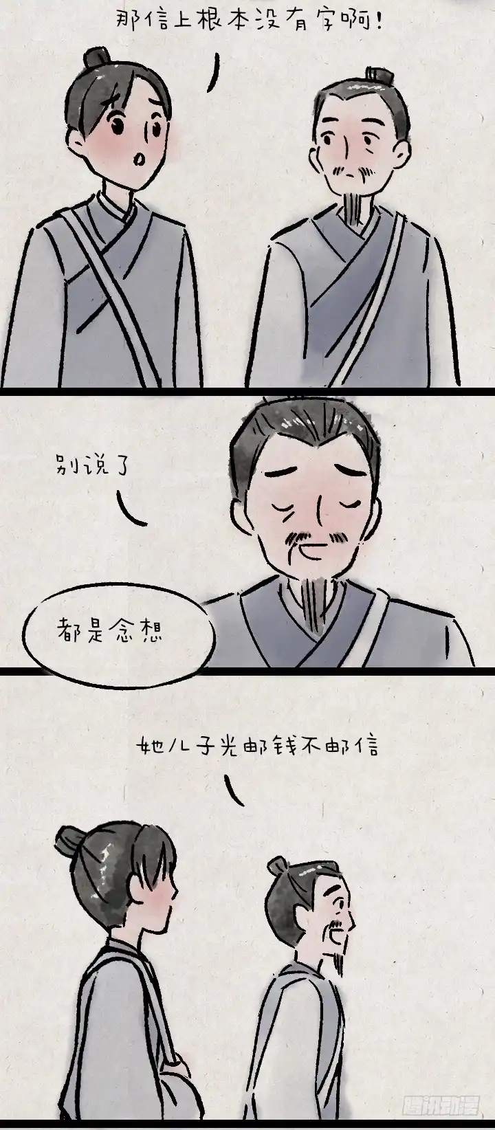 《一禅小和尚》第一百一十三话 邮差 第17页