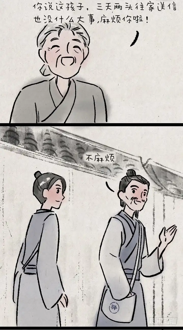 《一禅小和尚》第一百一十三话 邮差 第15页