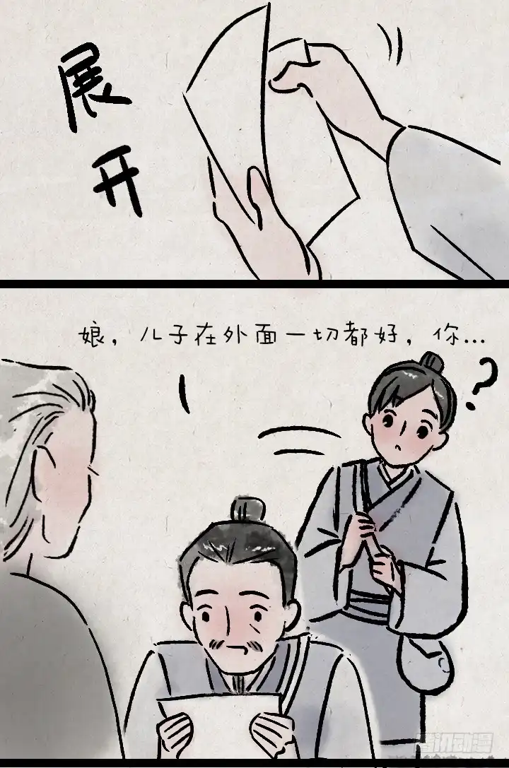 《一禅小和尚》第一百一十三话 邮差 第12页
