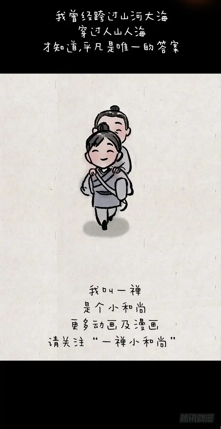 《一禅小和尚》第一百一十三话 邮差 第47页