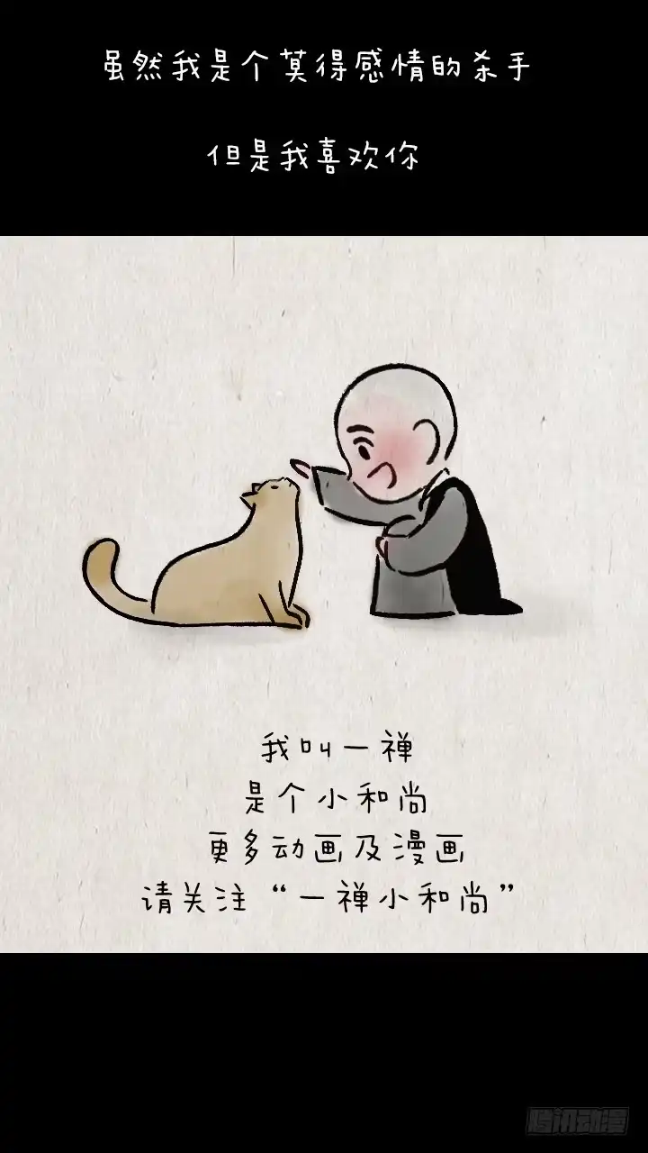 《一禅小和尚》第一百一十四话 橘猫 第61页