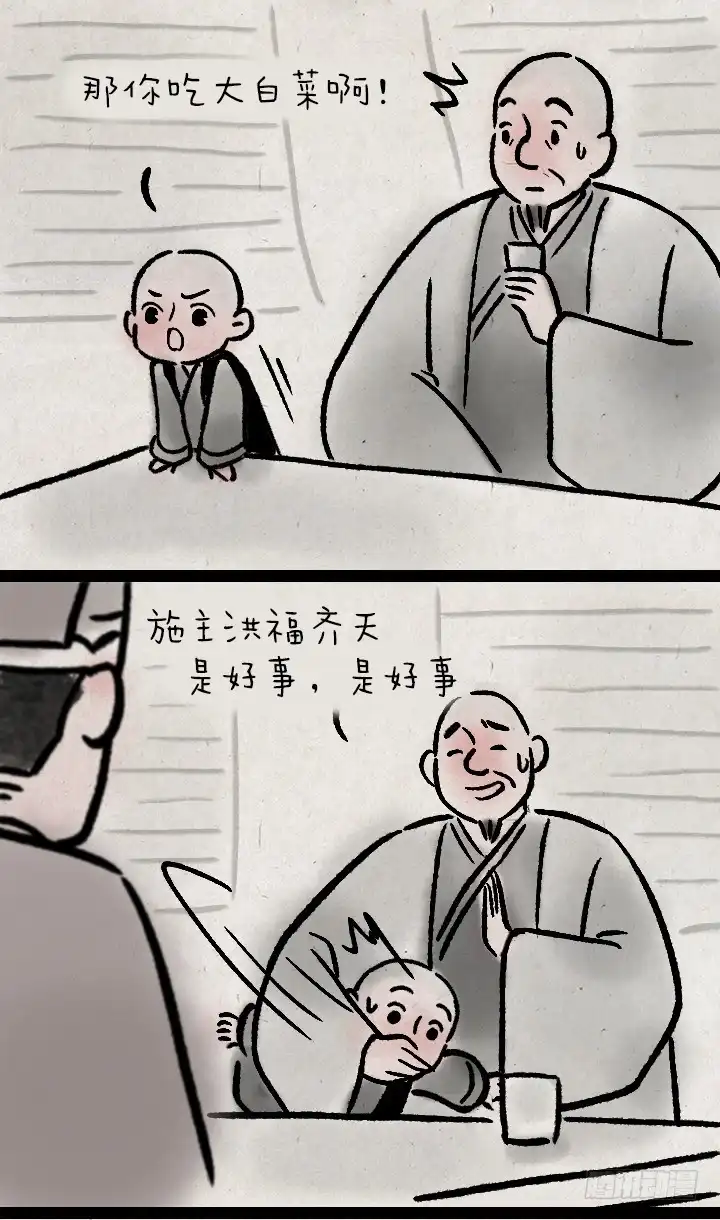 《一禅小和尚》第一百一十五话 烦恼 第5页