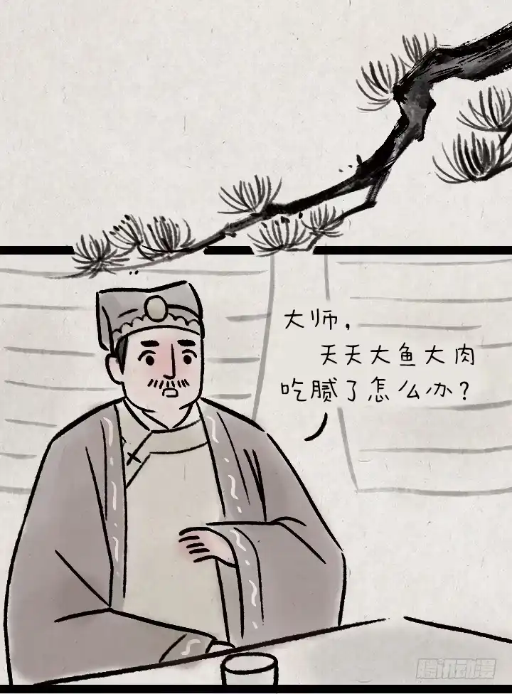 《一禅小和尚》第一百一十五话 烦恼 第4页