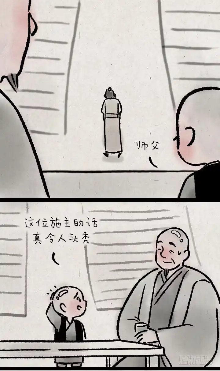 《一禅小和尚》第一百一十五话 烦恼 第3页