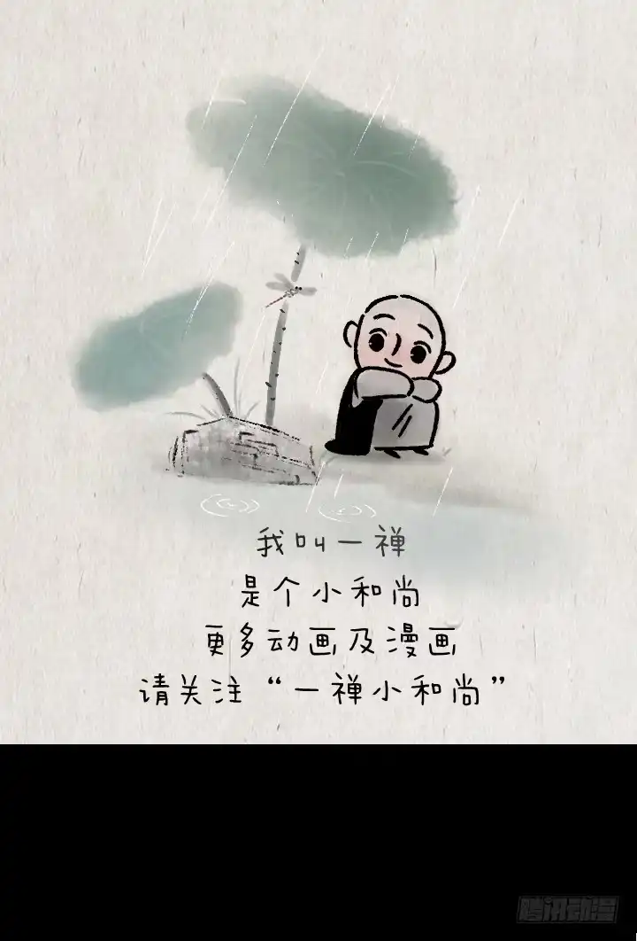 《一禅小和尚》第一百一十五话 烦恼 第20页