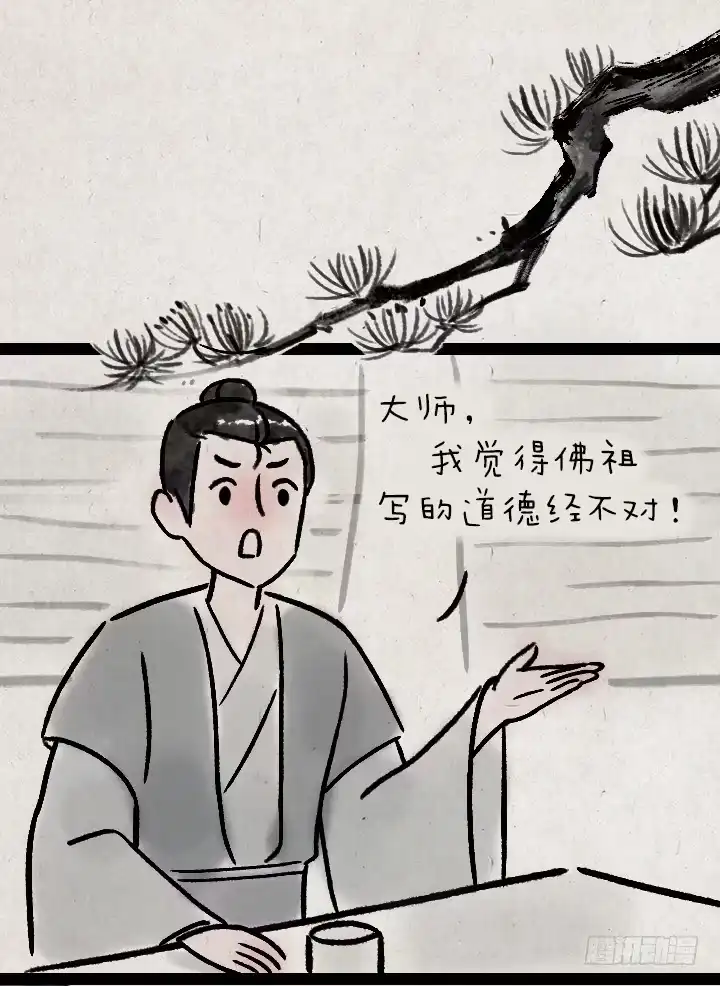 《一禅小和尚》第一百一十五话 烦恼 第6页