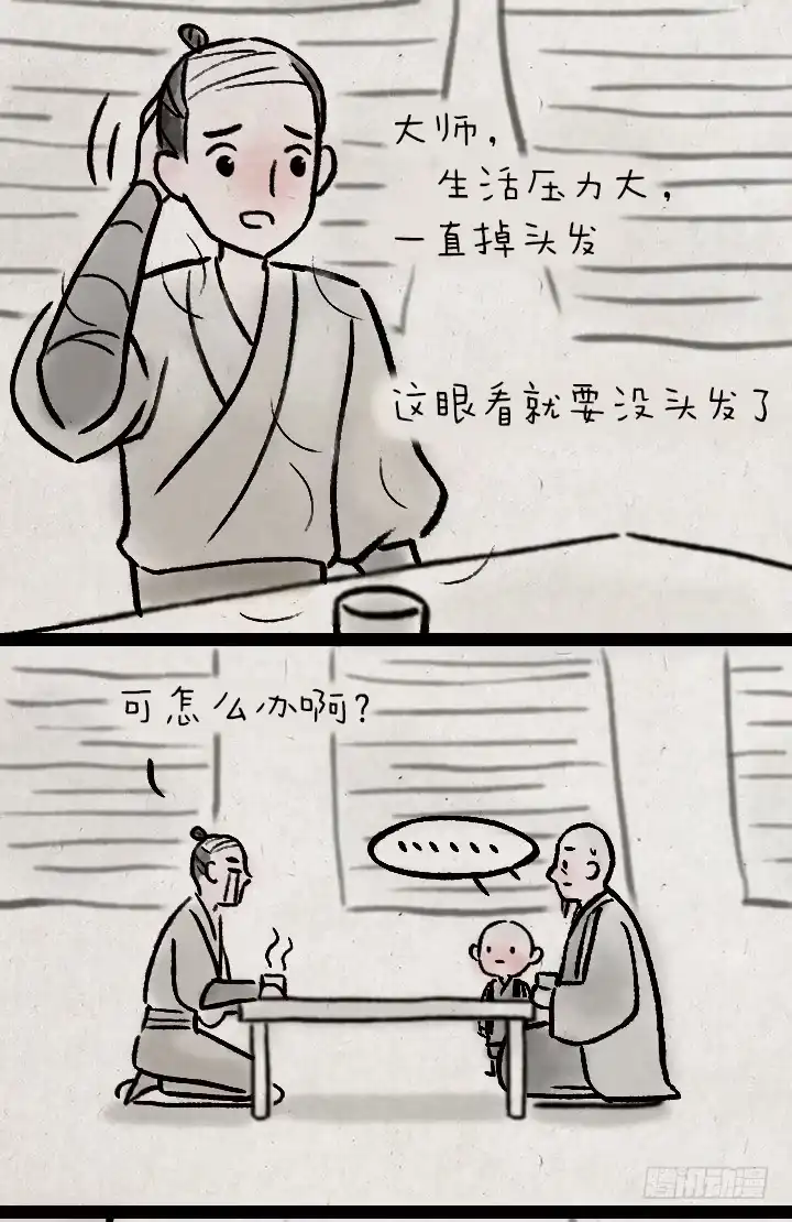 《一禅小和尚》第一百一十五话 烦恼 第2页
