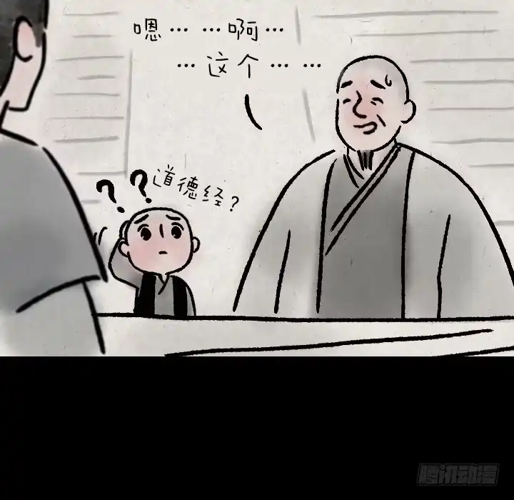 《一禅小和尚》第一百一十五话 烦恼 第7页