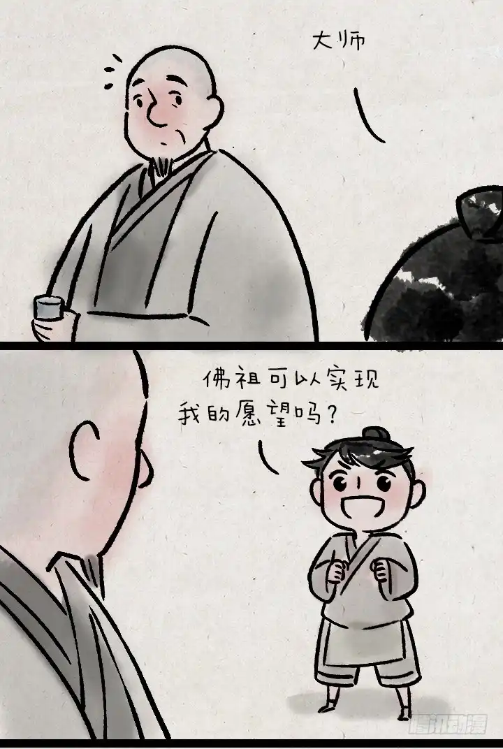 《一禅小和尚》第一百一十五话 烦恼 第9页