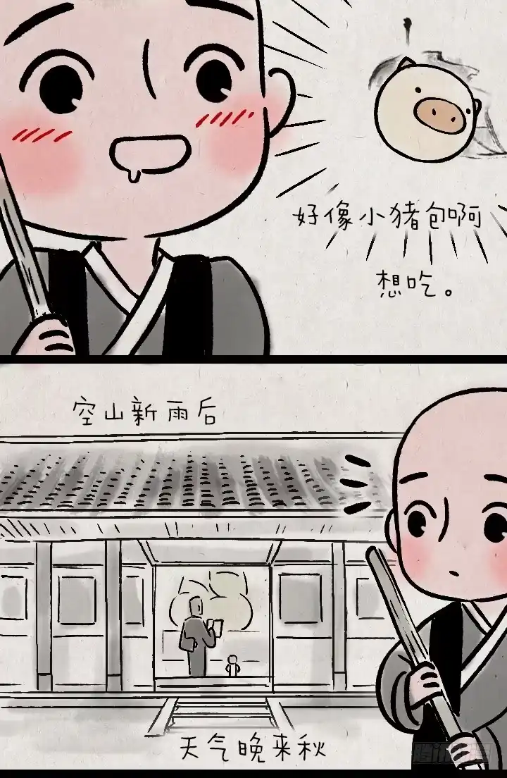 《一禅小和尚》第一百一十六话 说谎 第2页