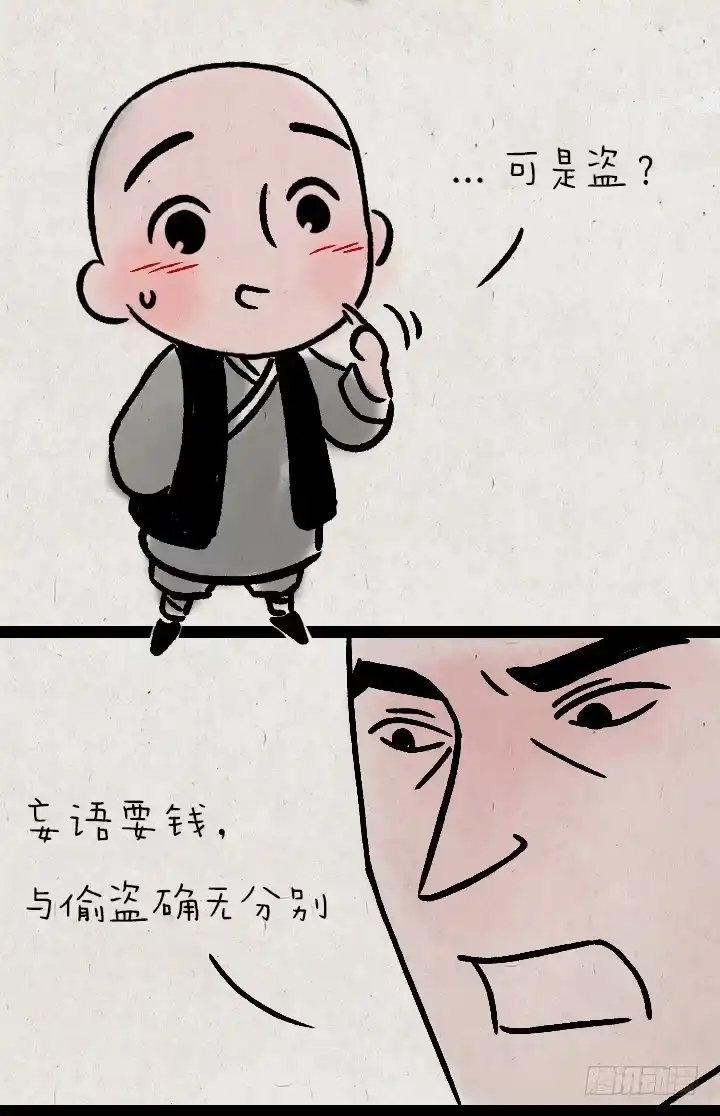 《一禅小和尚》第一百一十六话 说谎 第9页