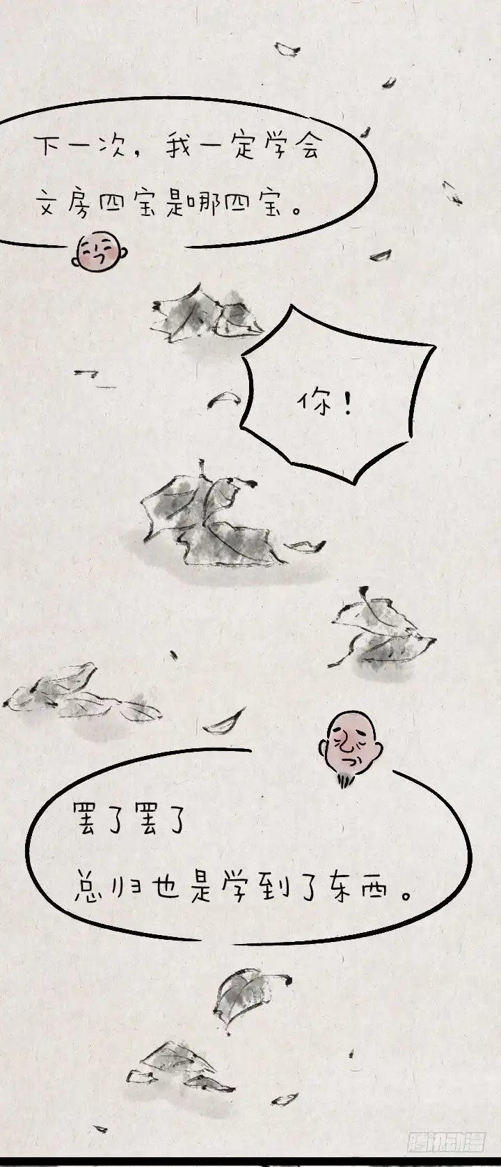 《一禅小和尚》第一百一十六话 说谎 第17页