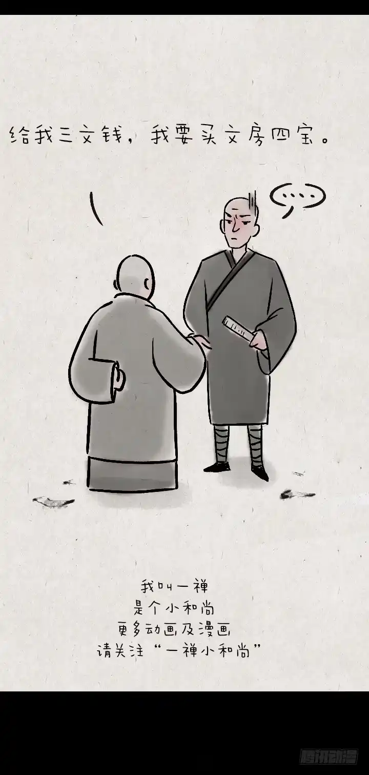 《一禅小和尚》第一百一十六话 说谎 第21页
