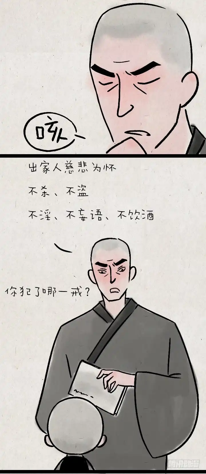 《一禅小和尚》第一百一十六话 说谎 第8页