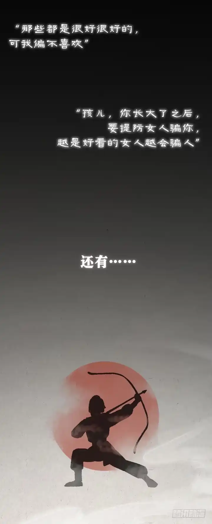 《一禅小和尚》金大侠，再见—— 第16页