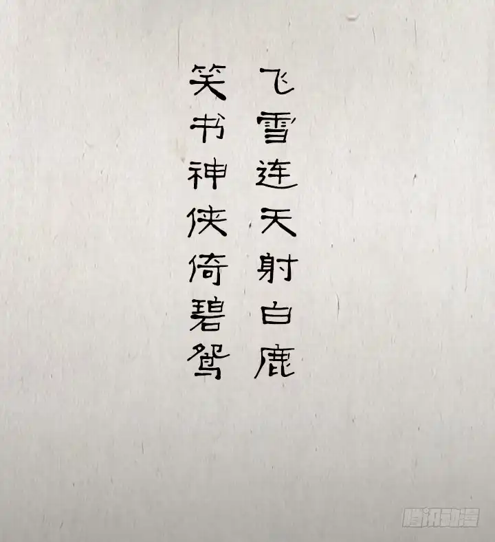 《一禅小和尚》金大侠，再见—— 第30页