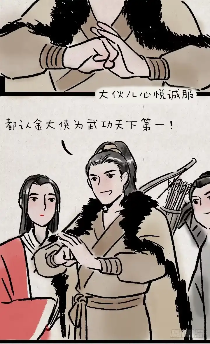 《一禅小和尚》金大侠，再见—— 第21页