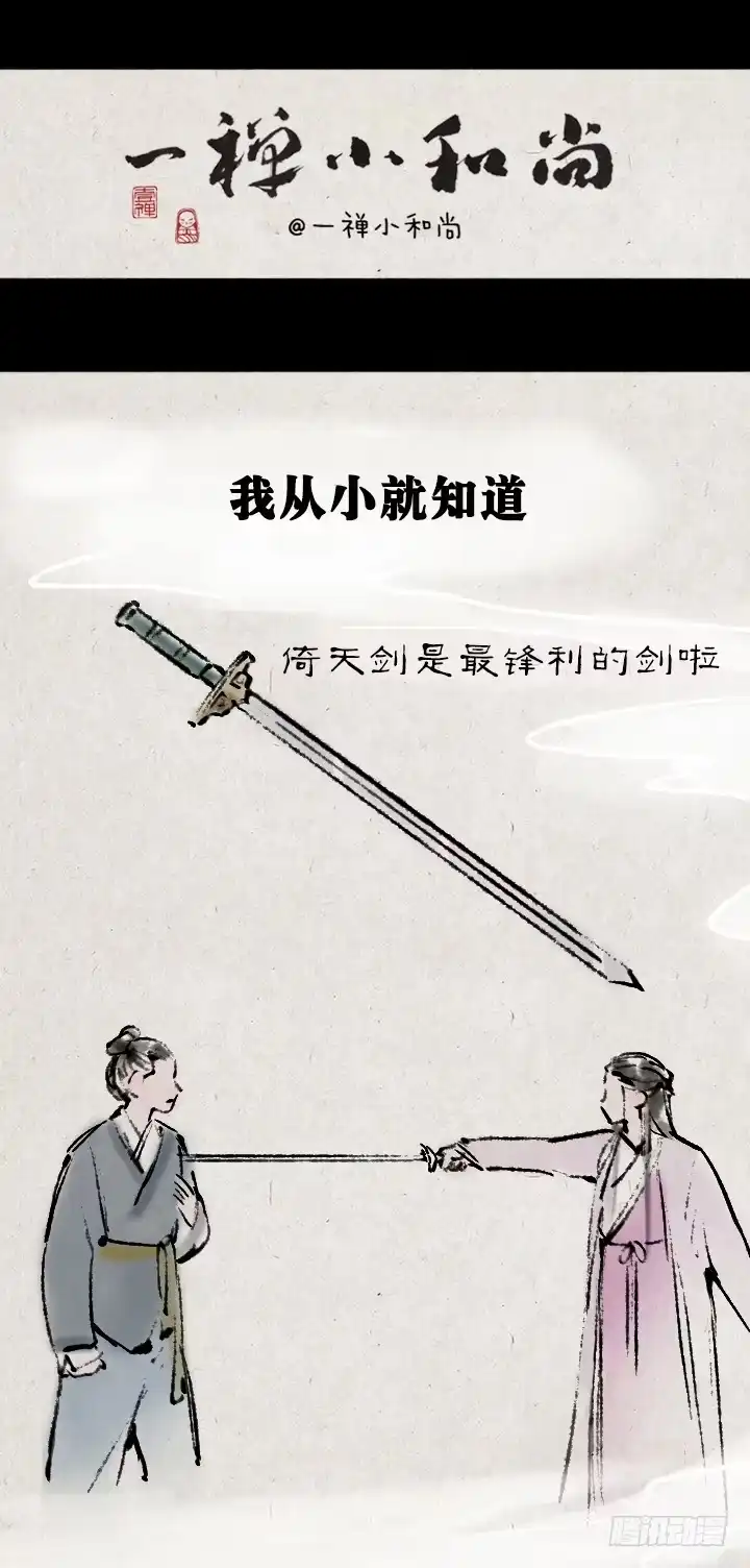 《一禅小和尚》金大侠，再见—— 第1页