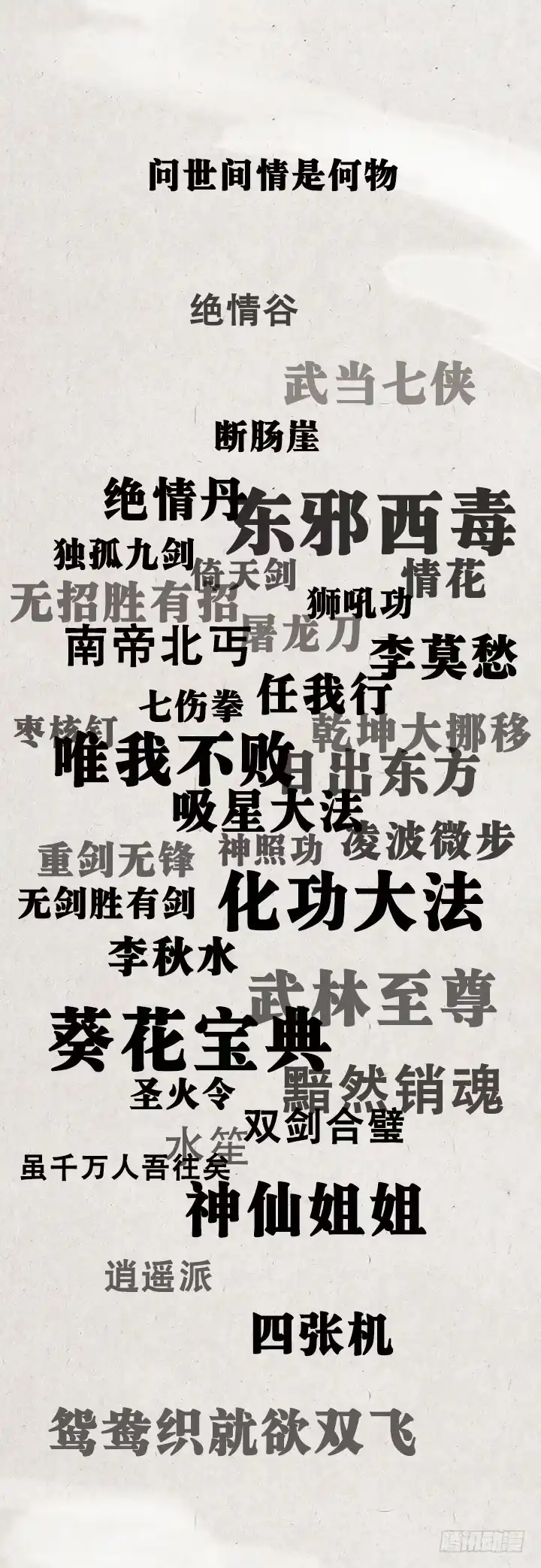 《一禅小和尚》金大侠，再见—— 第18页
