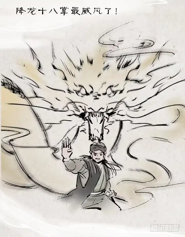 《一禅小和尚》金大侠，再见—— 第2页