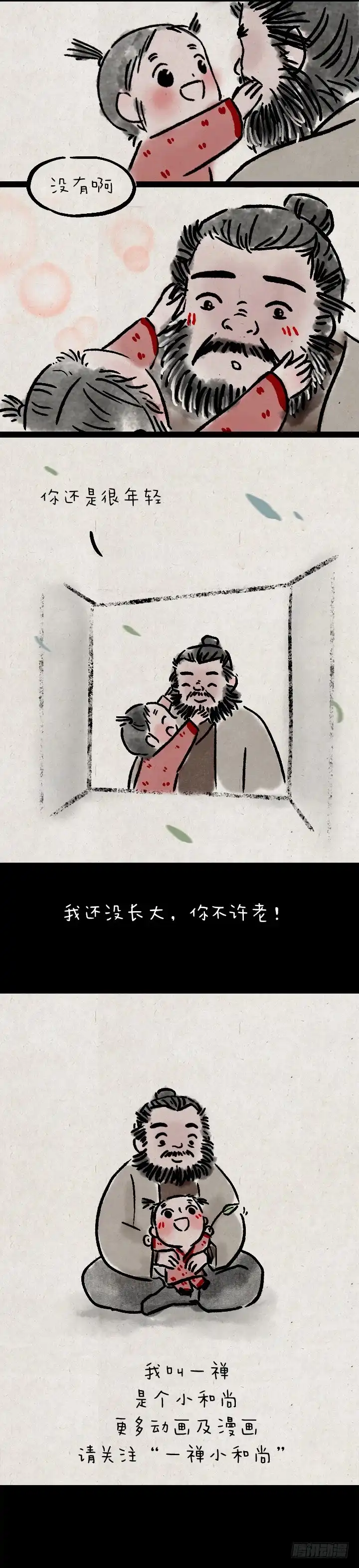 《一禅小和尚》第一百一十七话 我的爸爸 第10页