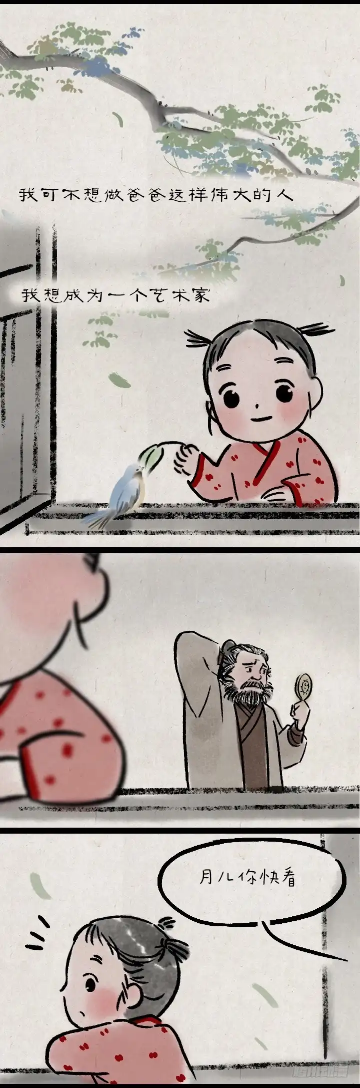 《一禅小和尚》第一百一十七话 我的爸爸 第8页