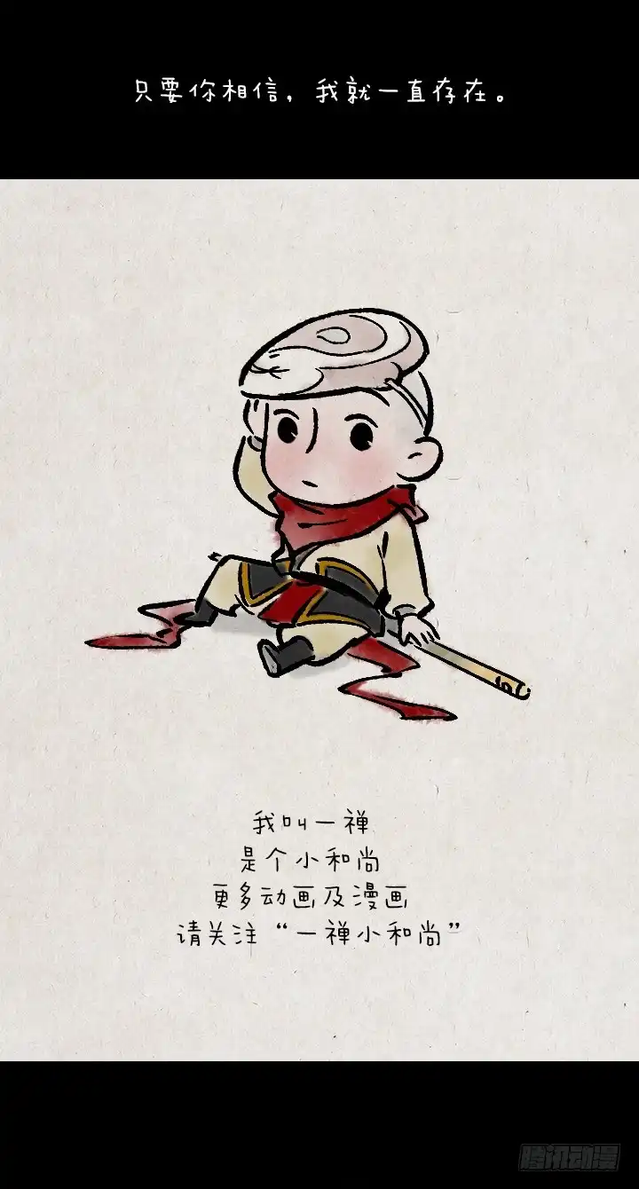 《一禅小和尚》第一百一十八话 大圣 第30页