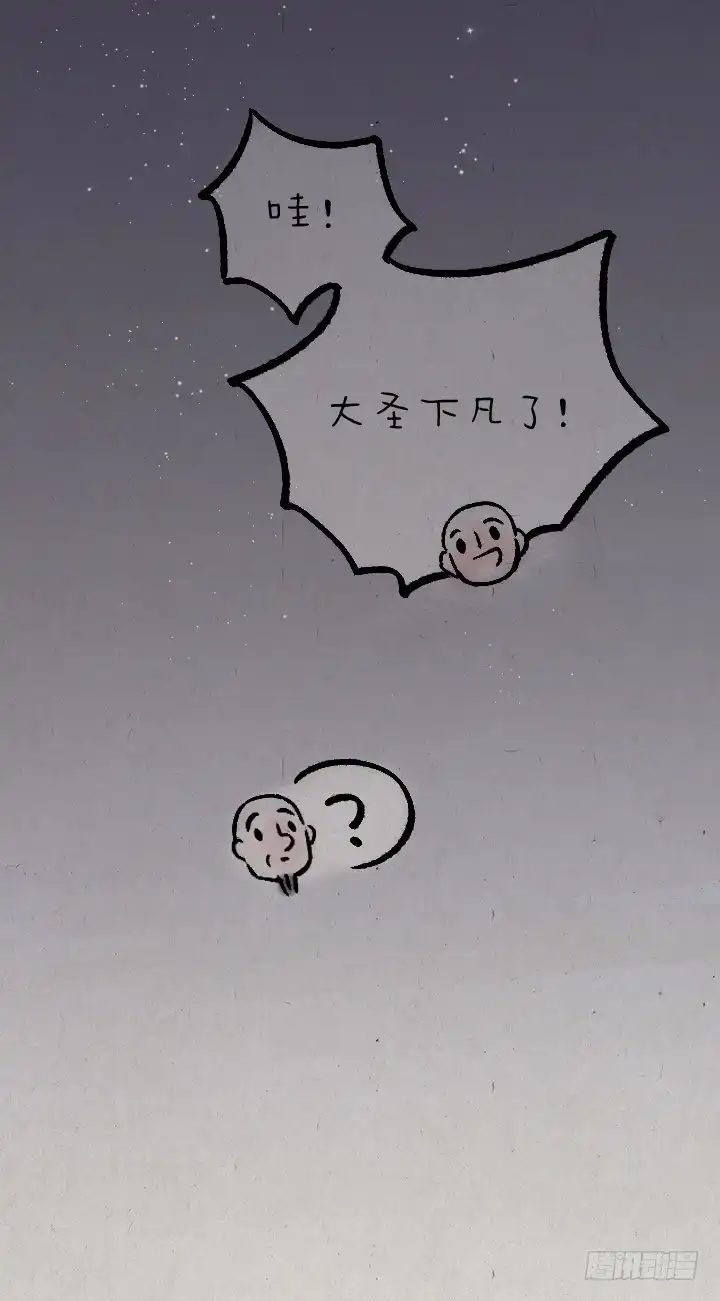 《一禅小和尚》第一百一十八话 大圣 第6页