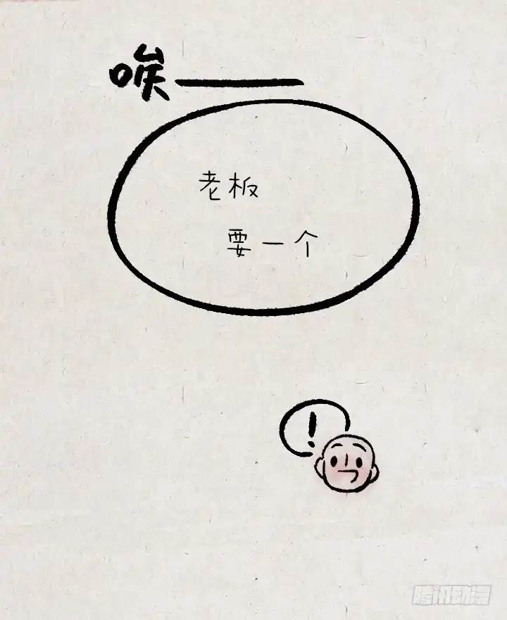《一禅小和尚》第一百一十八话 大圣 第13页