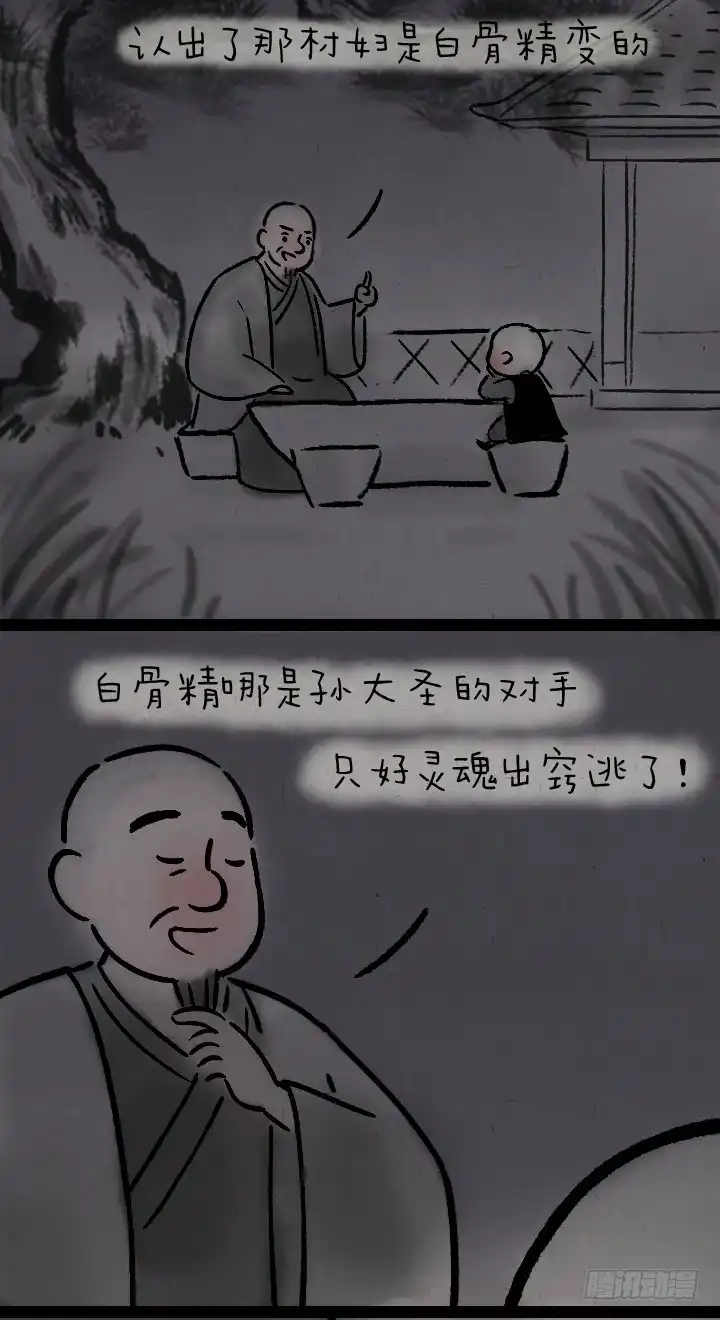 《一禅小和尚》第一百一十八话 大圣 第2页