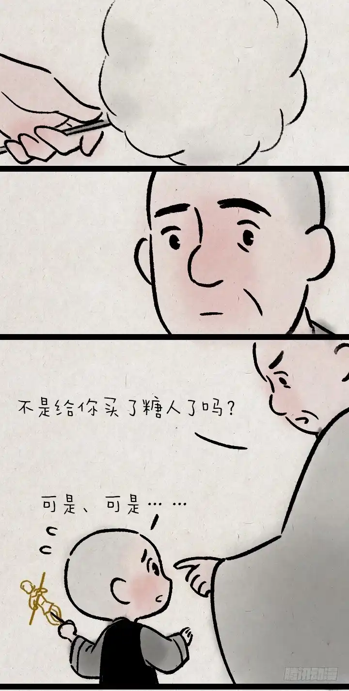 《一禅小和尚》第一百一十八话 大圣 第11页