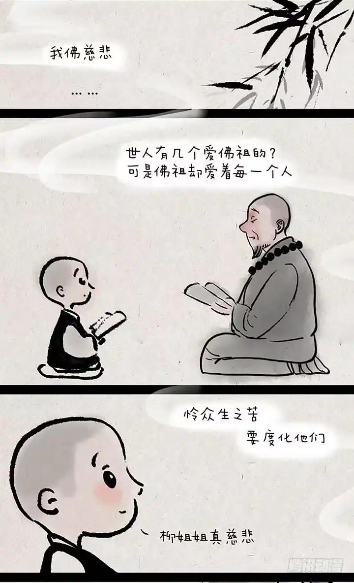 《一禅小和尚》第十三话 爱了就不后悔 第9页