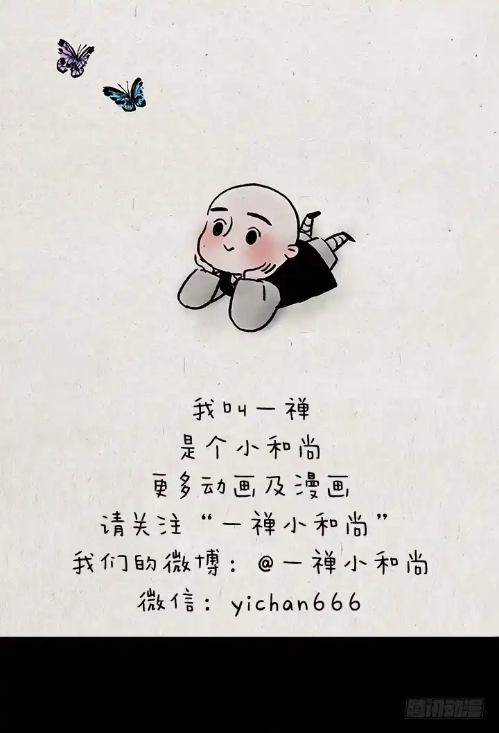 《一禅小和尚》第十三话 爱了就不后悔 第1页
