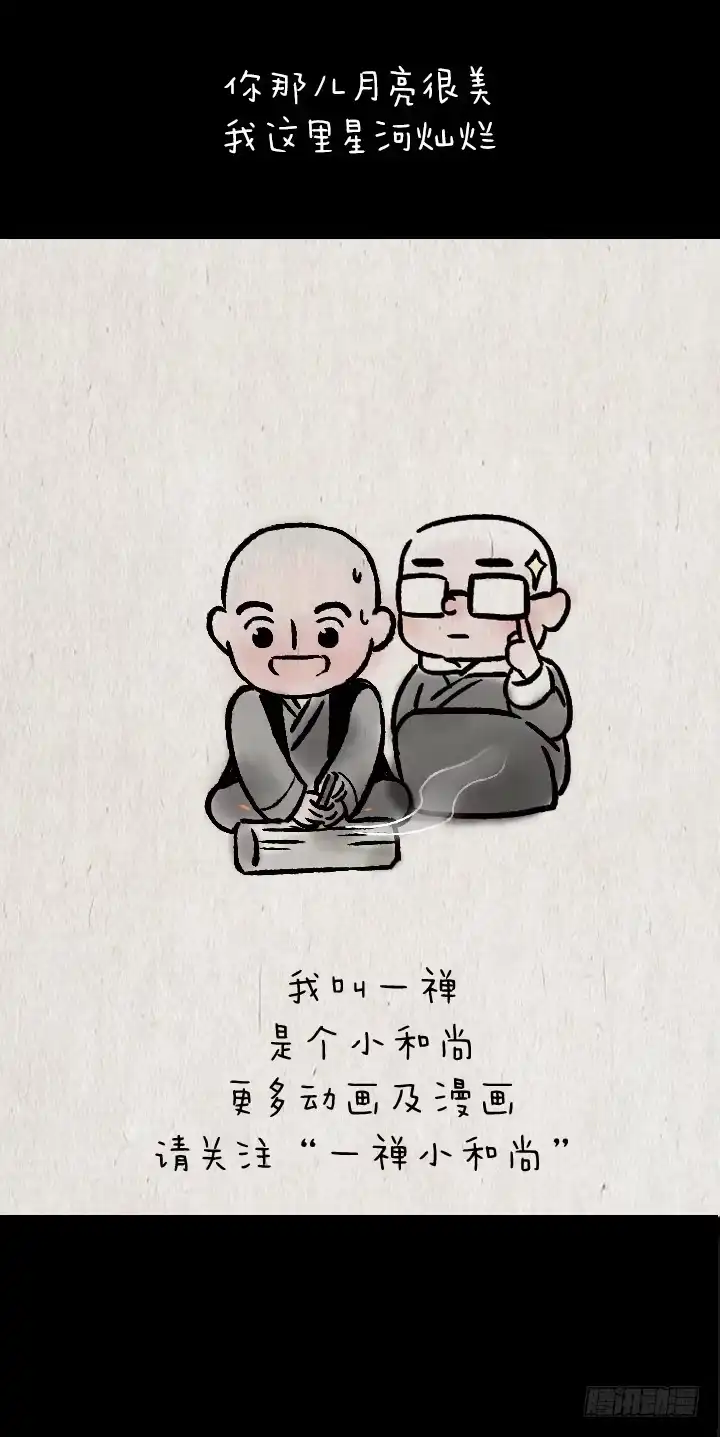 《一禅小和尚》第一百一十九话 起跑线 第39页