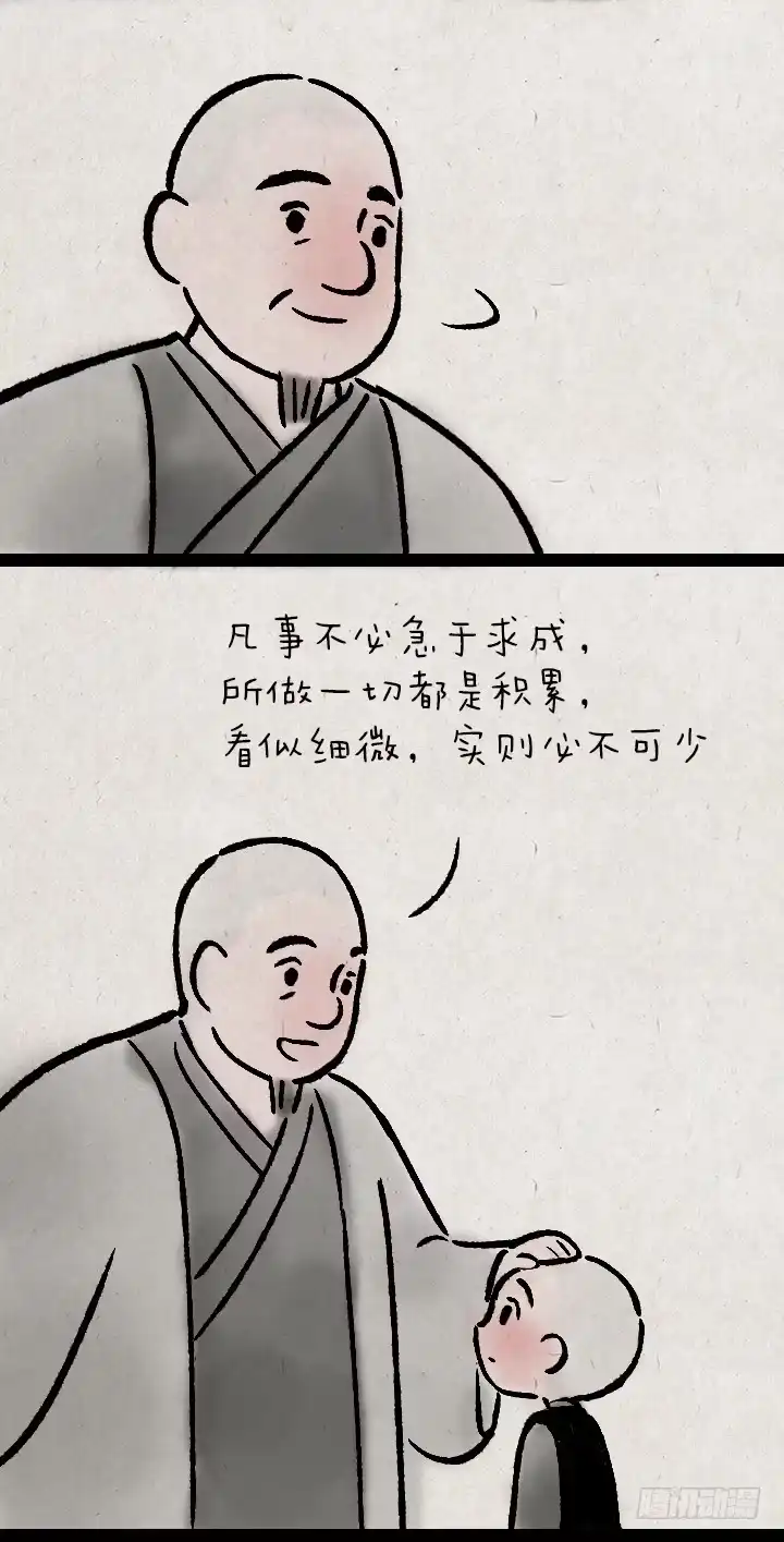 《一禅小和尚》第一百一十九话 起跑线 第11页