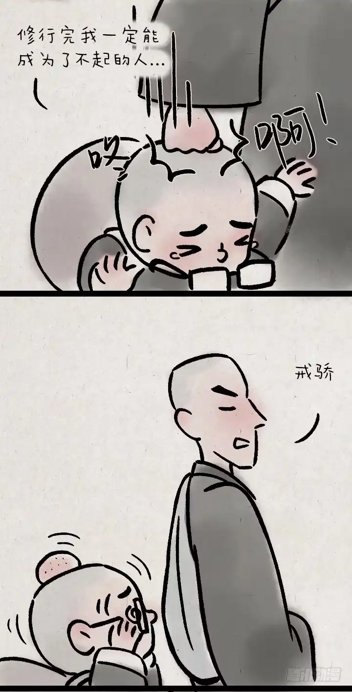 《一禅小和尚》第一百一十九话 起跑线 第3页