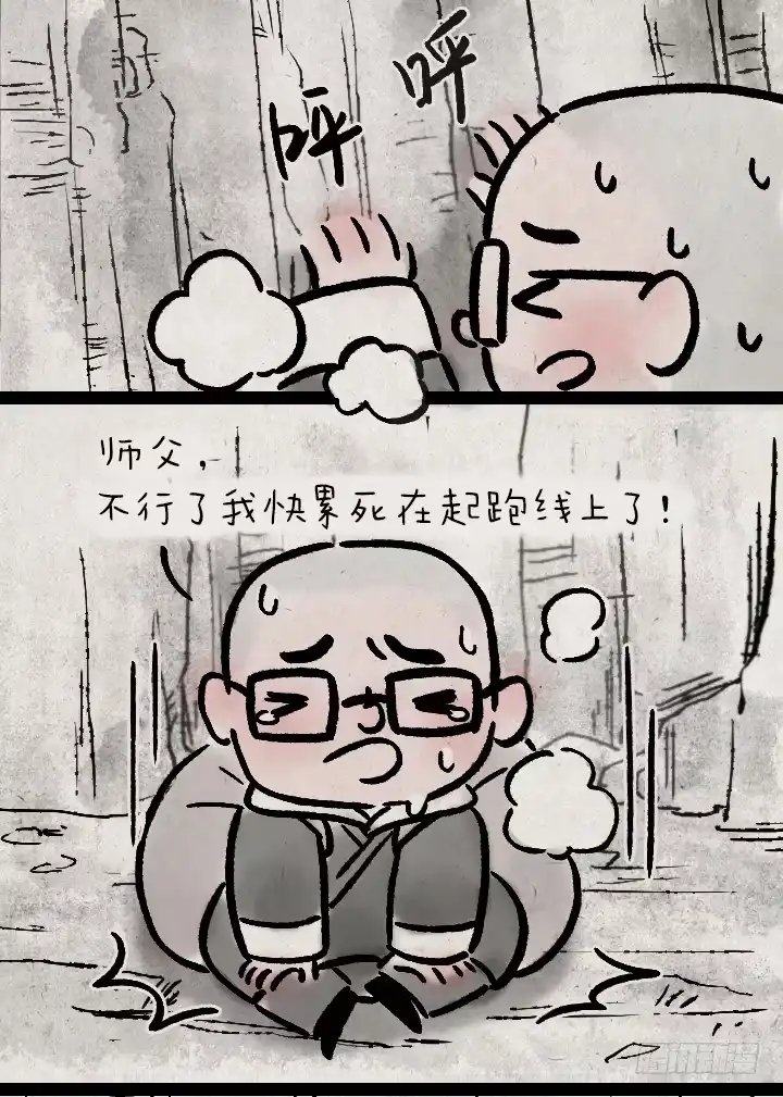 《一禅小和尚》第一百一十九话 起跑线 第22页