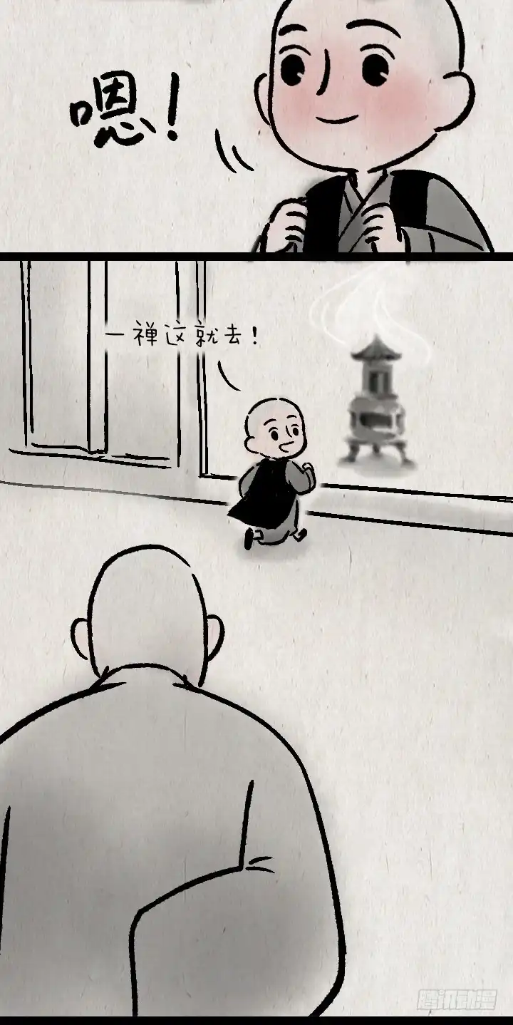 《一禅小和尚》第一百一十九话 起跑线 第14页