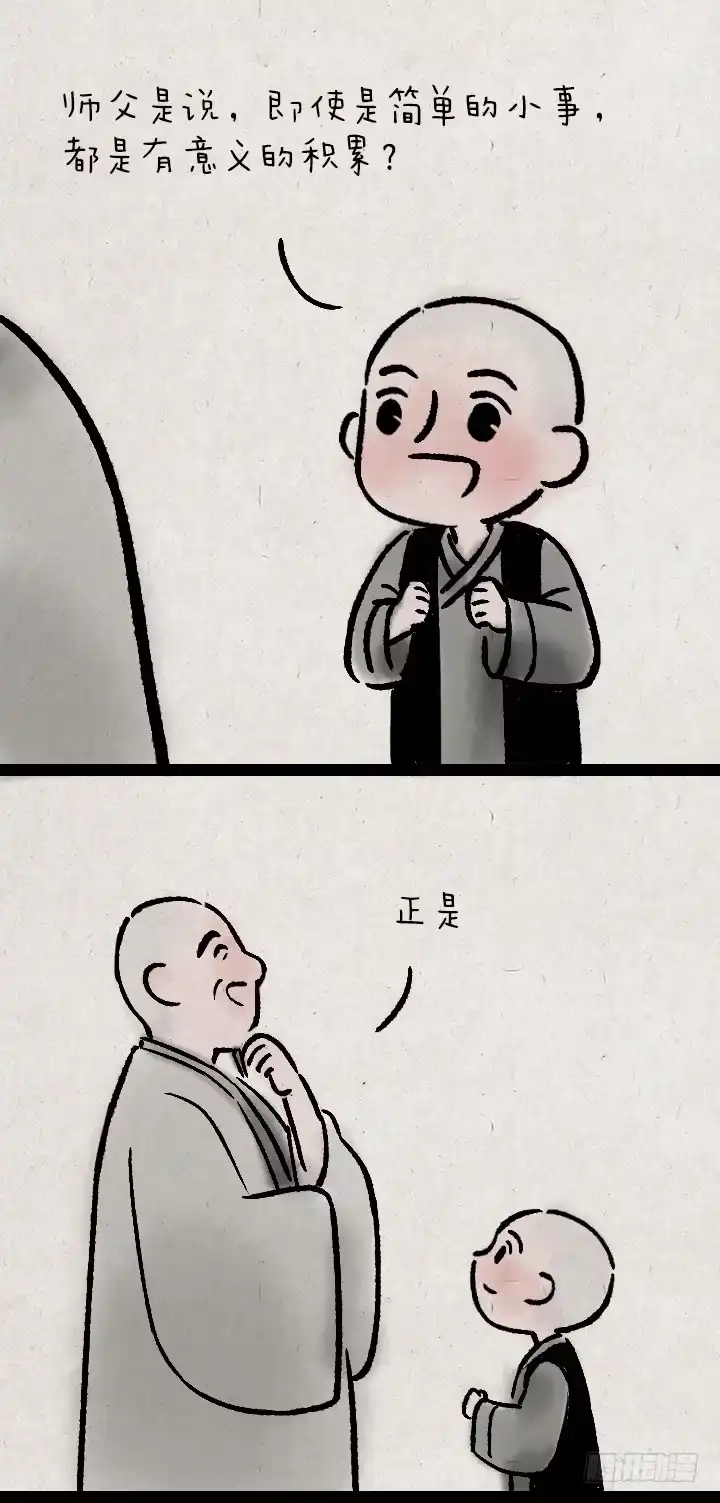 《一禅小和尚》第一百一十九话 起跑线 第13页