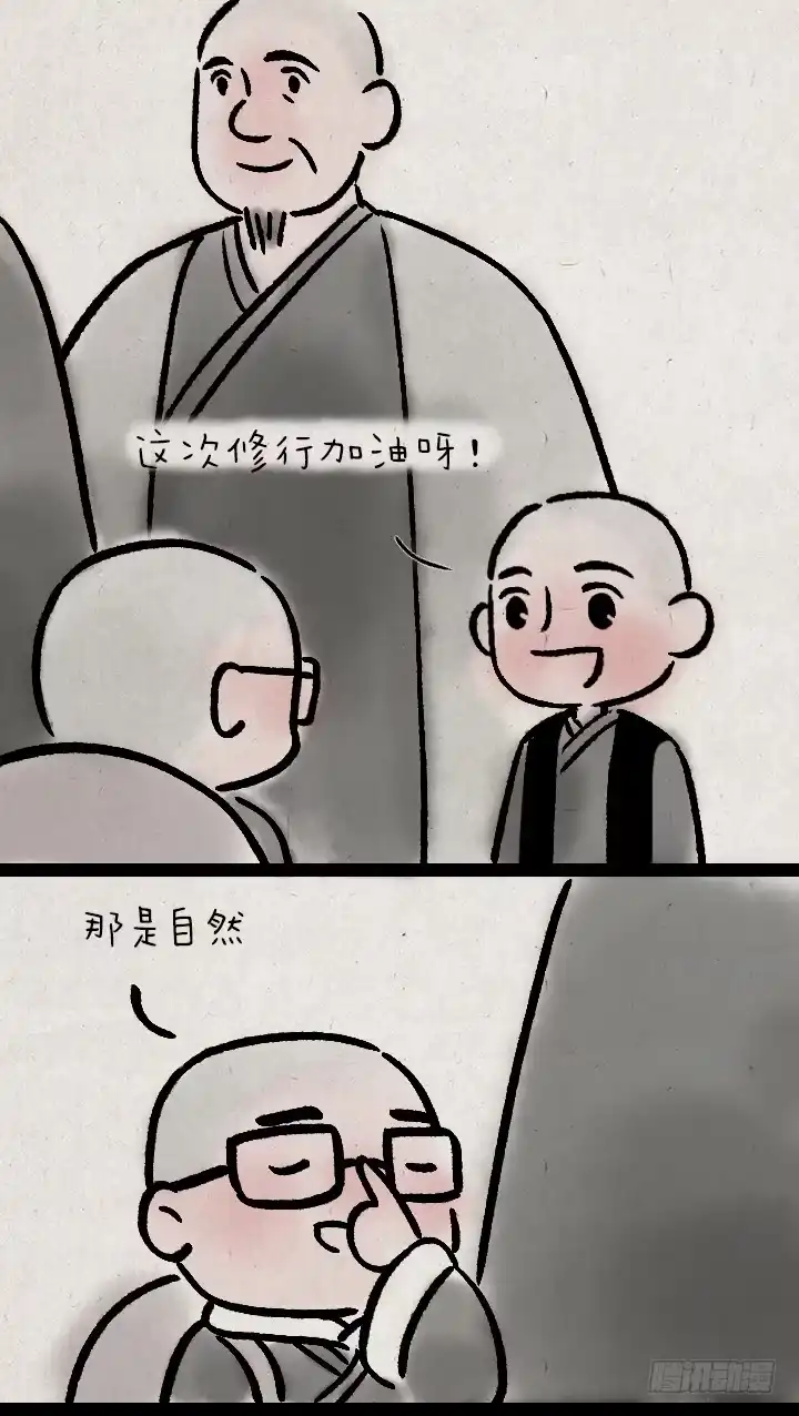 《一禅小和尚》第一百一十九话 起跑线 第2页