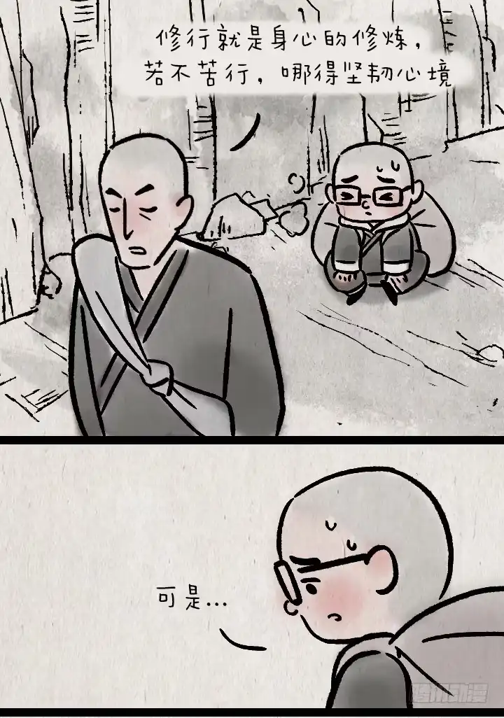《一禅小和尚》第一百一十九话 起跑线 第23页