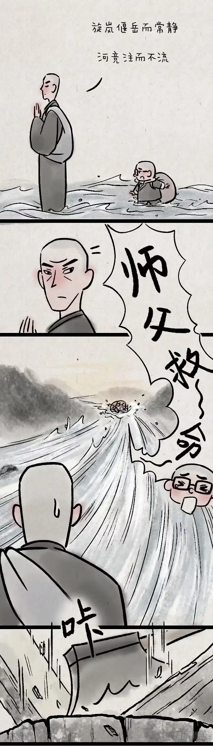 《一禅小和尚》第一百一十九话 起跑线 第29页